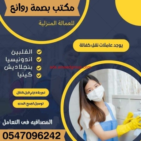 yogd-omtlob-aaamlat-otbakhat-lltnazl-mn-gmyaa-algnsyat-mktb-bsm-roayaa0547096242-big-0