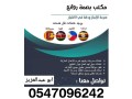 tbakhh-flbynyh-lltnazlbsm-roayaa0547096242-small-0