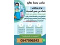 yogd-omtlob-aaamlaaat-otbakhat-lltnazl-mn-gmyaa-algnsyat-mktb-bsm-roayaa0547096242-small-0