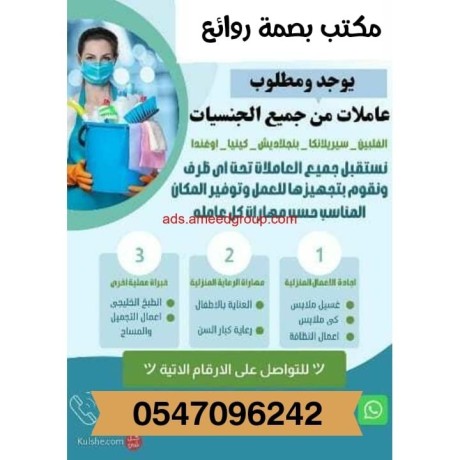 yogd-omtlob-aaamlaaat-otbakhat-lltnazl-mn-gmyaa-algnsyat-mktb-bsm-roayaa0547096242-big-0