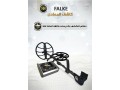 ghaz-kshf-althhb-falk-alskr-falke-small-7